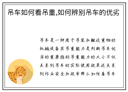 吊车如何看吊重,如何辨别吊车的优劣 吊车如何看吊重,如何辨别吊车的优劣
