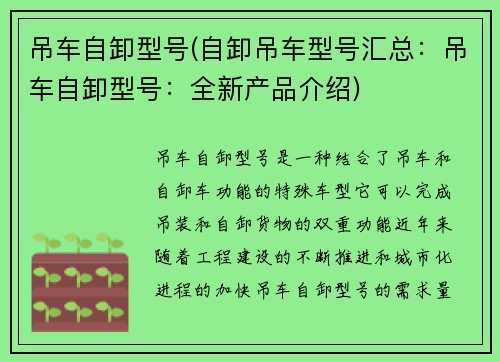 吊车自卸型号(自卸吊车型号汇总:吊车自卸型号:全新产品介绍)