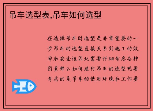 吊车选型表,吊车如何选型 吊车选型表,吊车如何选型