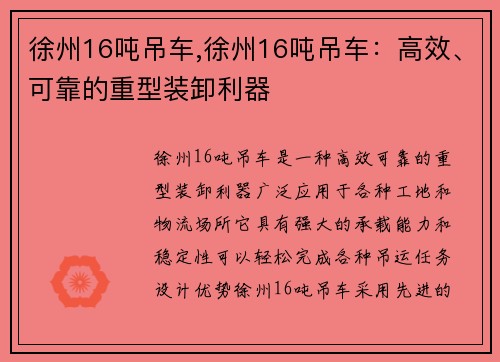 徐州16吨吊车,徐州16吨吊车:高效、可靠的重型装卸利器