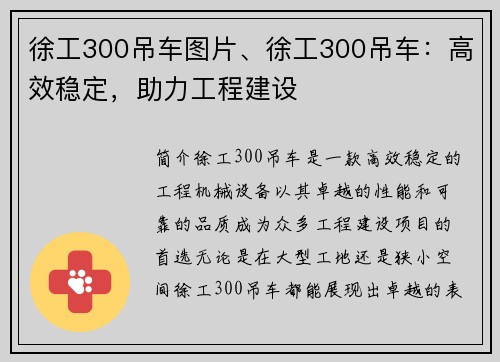 徐工300吊车图片、徐工300吊车:高效稳定,助力工程建设 徐工300吊车图片、徐工300吊车:高效稳定,助力工程建设