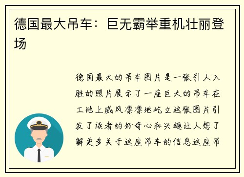 德国最大吊车:巨无霸举重机壮丽登场