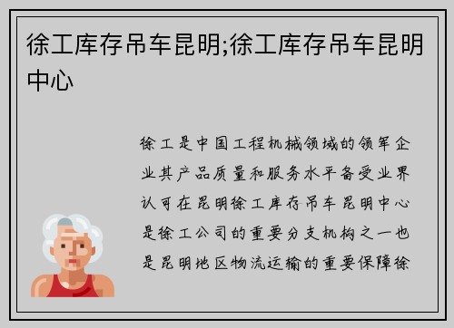 徐工库存吊车昆明;徐工库存吊车昆明中心