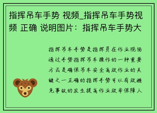 指挥吊车手势 视频_指挥吊车手势视频 正确 说明图片:指挥吊车手势大揭秘 指挥吊车手势 视频_指挥吊车手势视频 正确 说明图片:指挥吊车手势大揭秘