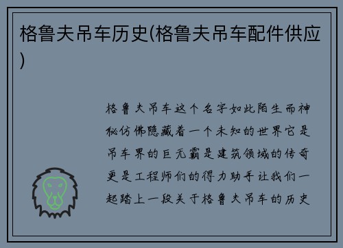 格鲁夫吊车历史(格鲁夫吊车配件供应) 格鲁夫吊车历史(格鲁夫吊车配件供应)