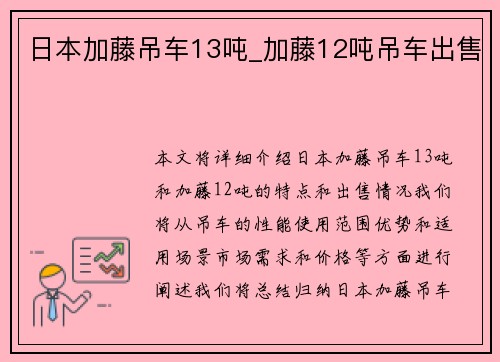 日本加藤吊车13吨_加藤12吨吊车出售 日本加藤吊车13吨_加藤12吨吊车出售