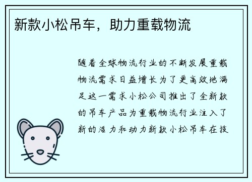新款小松吊车,助力重载物流