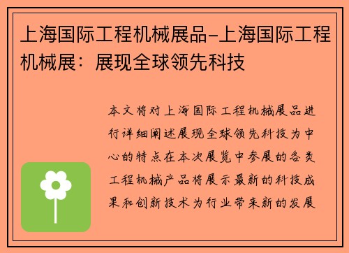 上海国际工程机械展品-上海国际工程机械展:展现全球领先科技 上海国际工程机械展品-上海国际工程机械展:展现全球领先科技
