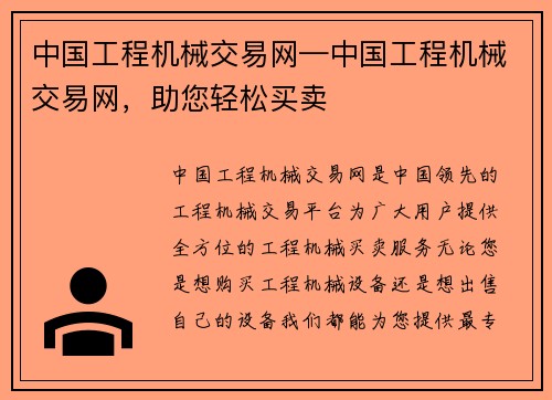 中国工程机械交易网—中国工程机械交易网,助您轻松买卖