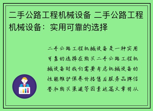 二手公路工程机械设备 二手公路工程机械设备:实用可靠的选择