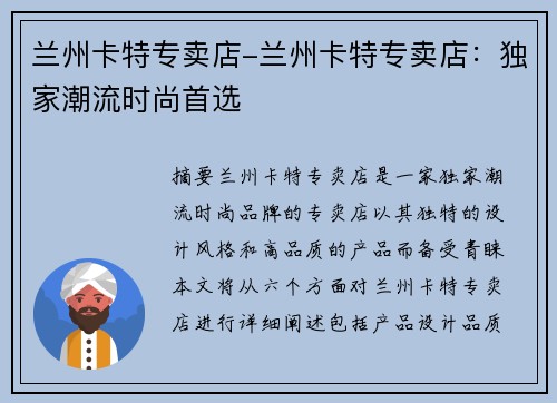 兰州卡特专卖店-兰州卡特专卖店:独家潮流时尚首选