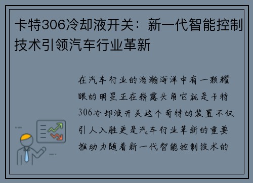 卡特306冷却液开关:新一代智能控制技术引领汽车行业革新