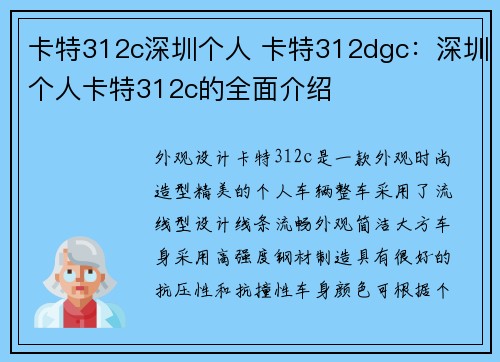 卡特312c深圳个人 卡特312dgc:深圳个人卡特312c的全面介绍 卡特312c深圳个人 卡特312dgc:深圳个人卡特312c的全面介绍
