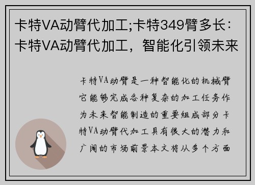 卡特VA动臂代加工;卡特349臂多长:卡特VA动臂代加工,智能化引领未来