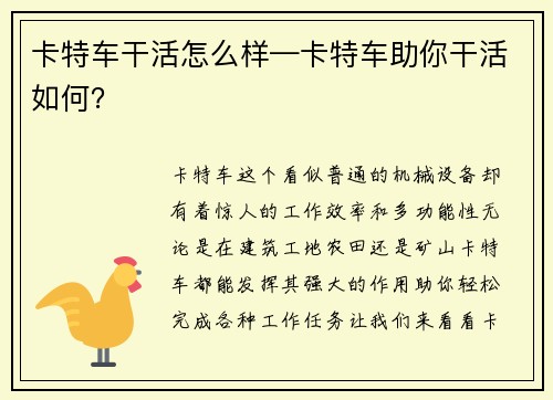 卡特车干活怎么样—卡特车助你干活如何? 卡特车干活怎么样—卡特车助你干活如何?