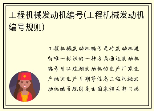 工程机械发动机编号(工程机械发动机编号规则) 工程机械发动机编号(工程机械发动机编号规则)