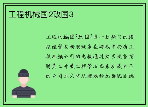 工程机械国2改国3 工程机械国2改国3