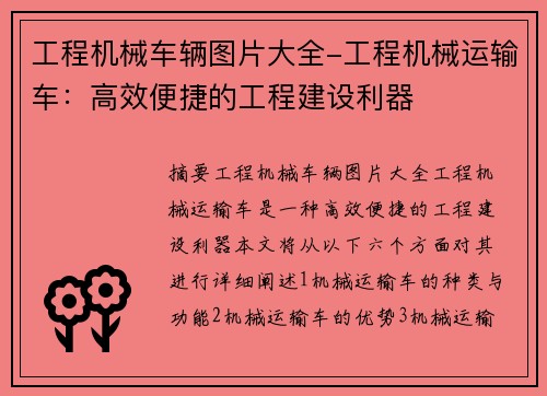 工程机械车辆图片大全-工程机械运输车:高效便捷的工程建设利器