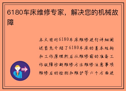 6180车床维修专家,解决您的机械故障