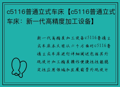 c5116普通立式车床【c5116普通立式车床:新一代高精度加工设备】