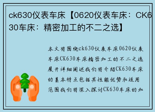ck630仪表车床【0620仪表车床:CK630车床:精密加工的不二之选】