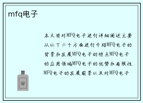 mfq电子 mfq电子