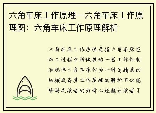 六角车床工作原理—六角车床工作原理图:六角车床工作原理解析