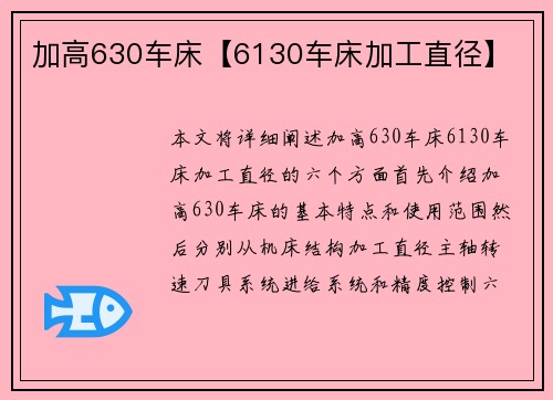 加高630车床【6130车床加工直径】 加高630车床【6130车床加工直径】