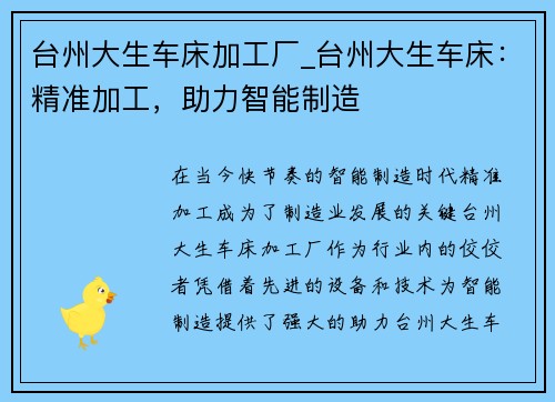 台州大生车床加工厂_台州大生车床:精准加工,助力智能制造