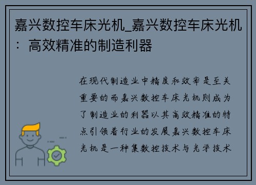 嘉兴数控车床光机_嘉兴数控车床光机:高效精准的制造利器