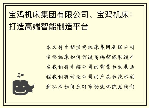 宝鸡机床集团有限公司、宝鸡机床:打造高端智能制造平台 宝鸡机床集团有限公司、宝鸡机床:打造高端智能制造平台