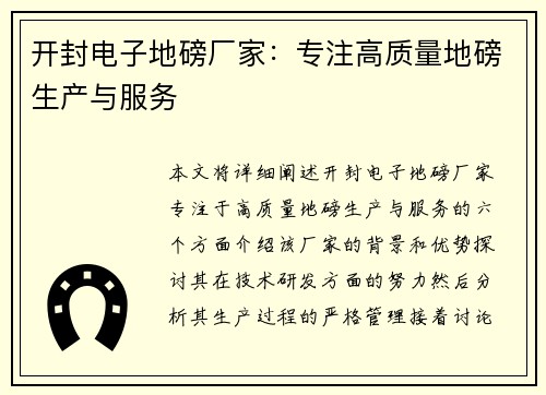 开封电子地磅厂家:专注高质量地磅生产与服务