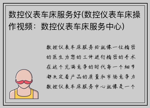 数控仪表车床服务好(数控仪表车床操作视频:数控仪表车床服务中心)